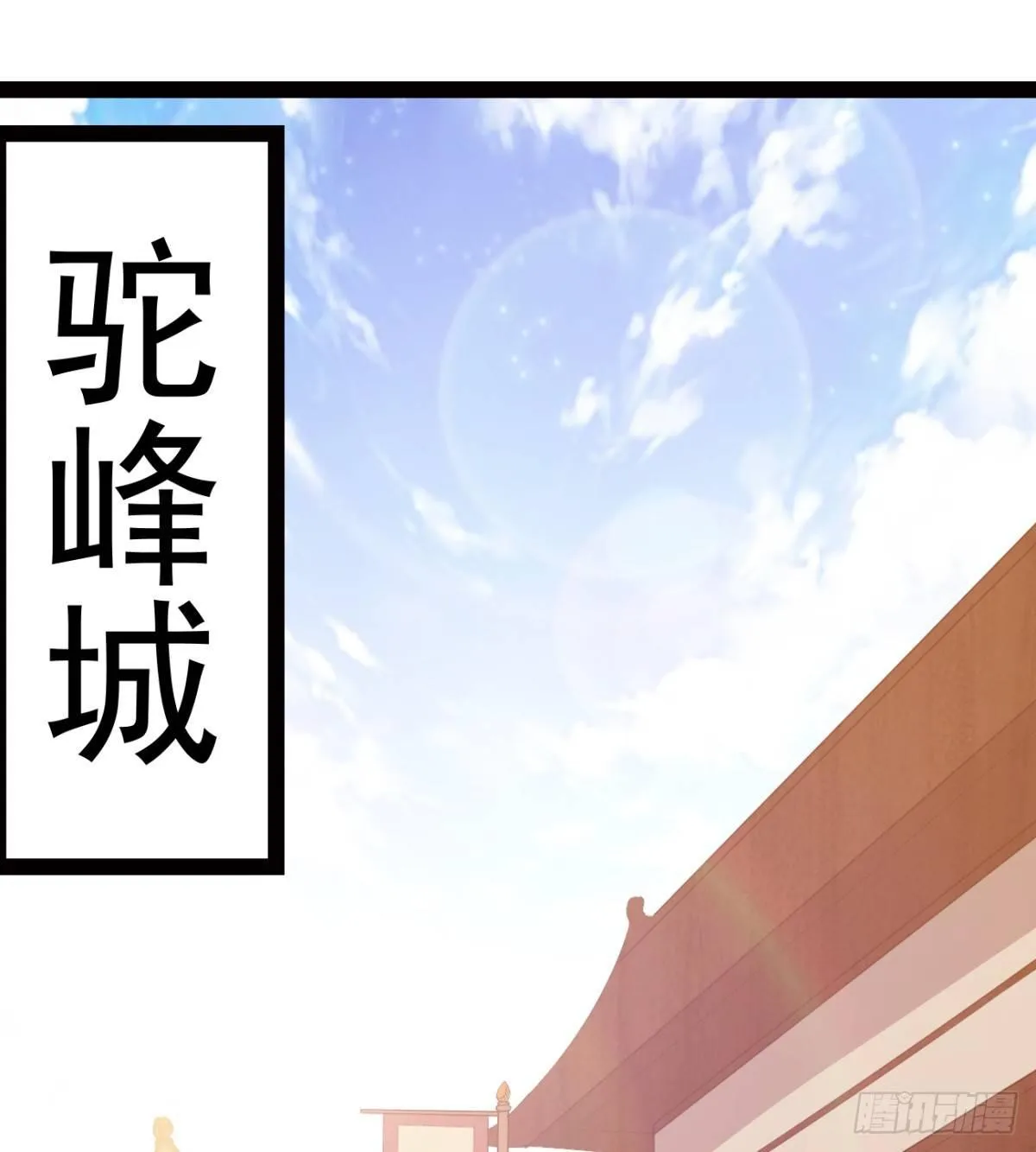 提头来见！ 第3页