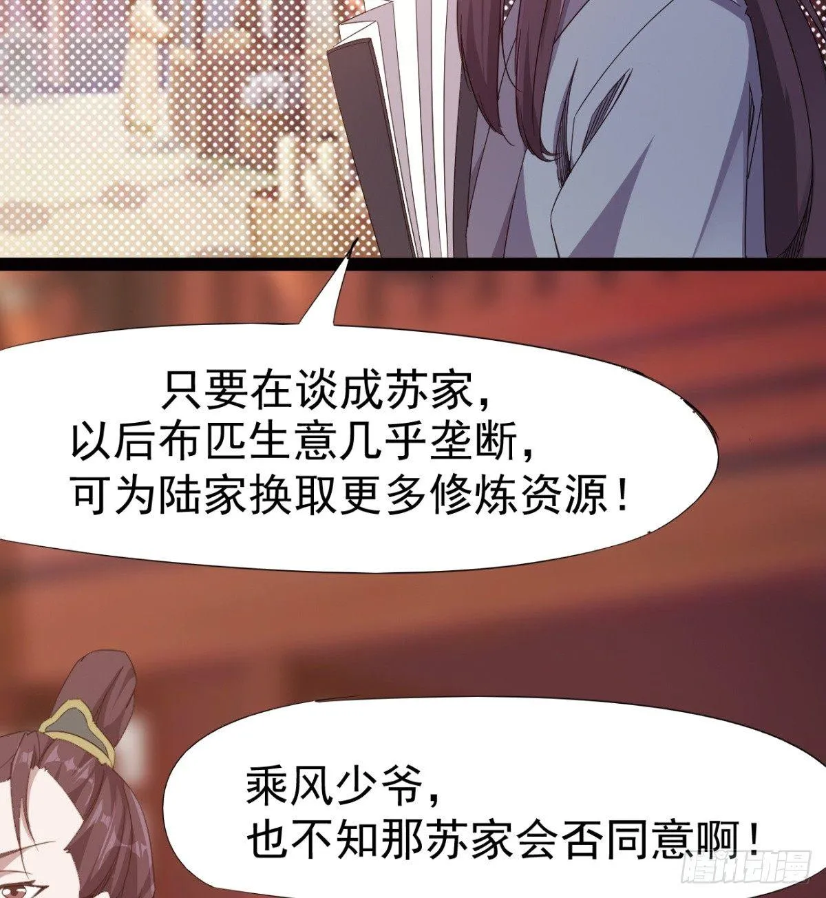提头来见！ 第9页