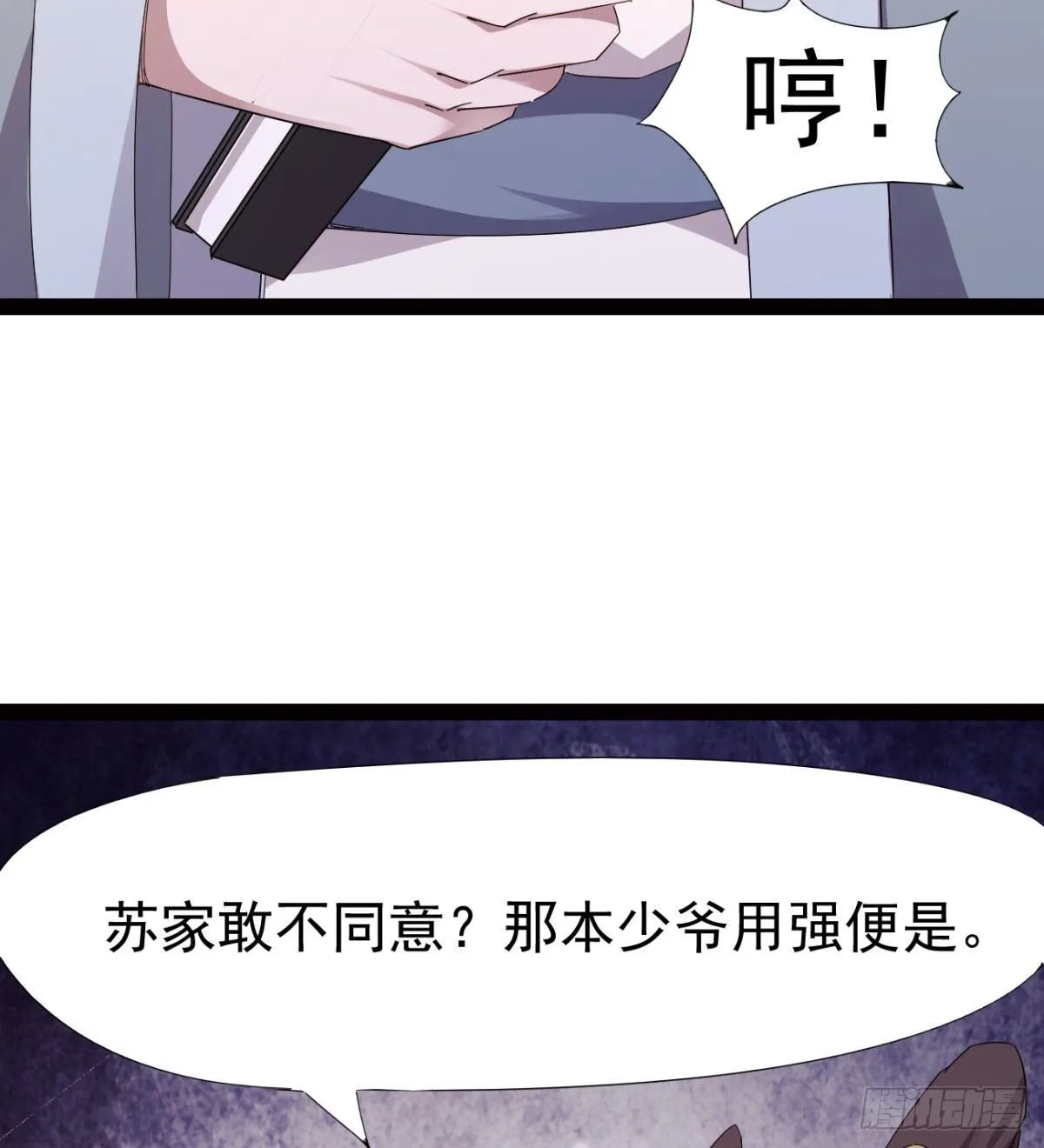提头来见！ 第12页