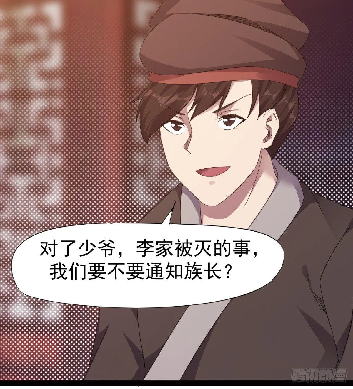 提头来见！ 第15页