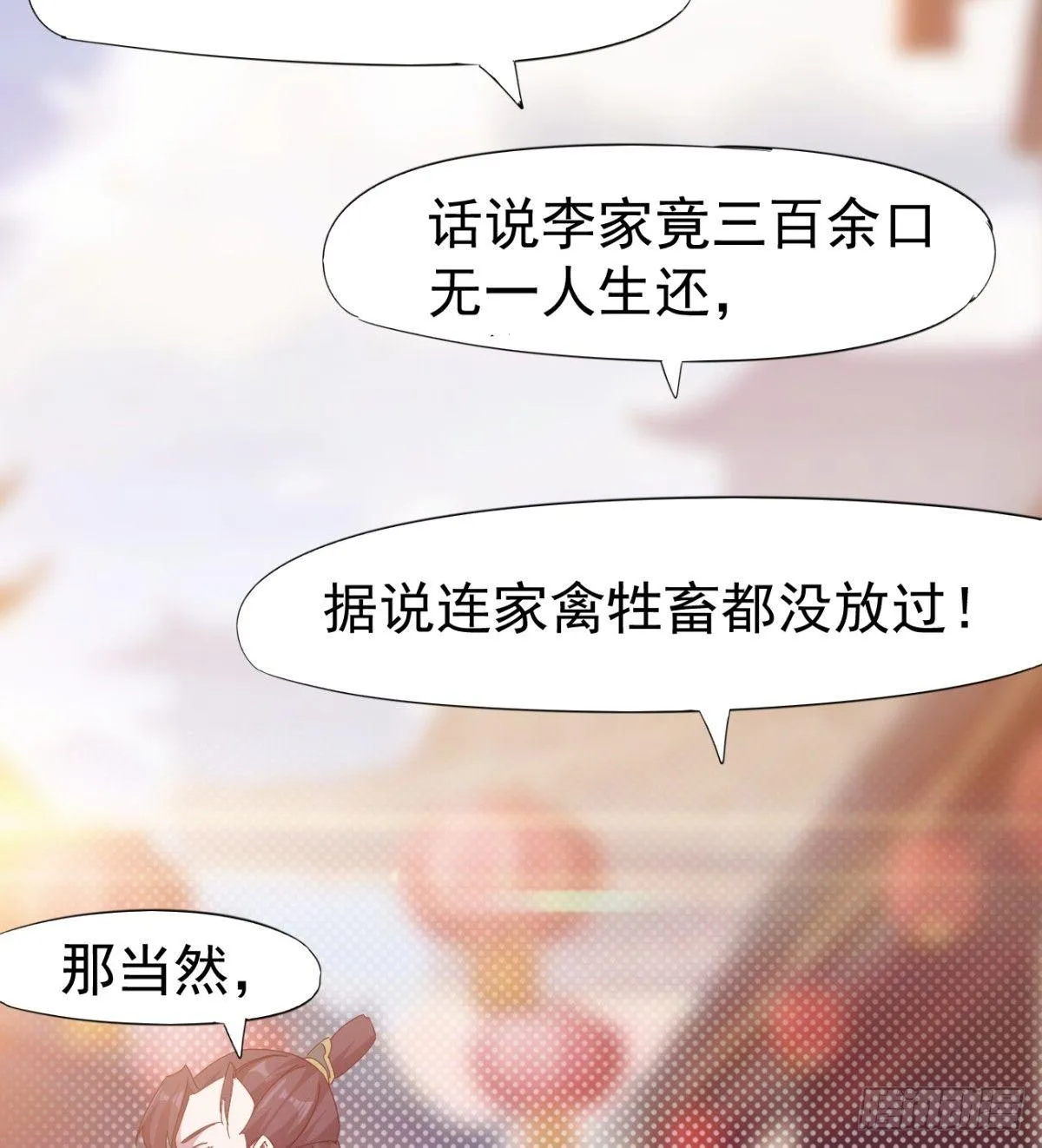 提头来见！ 第18页