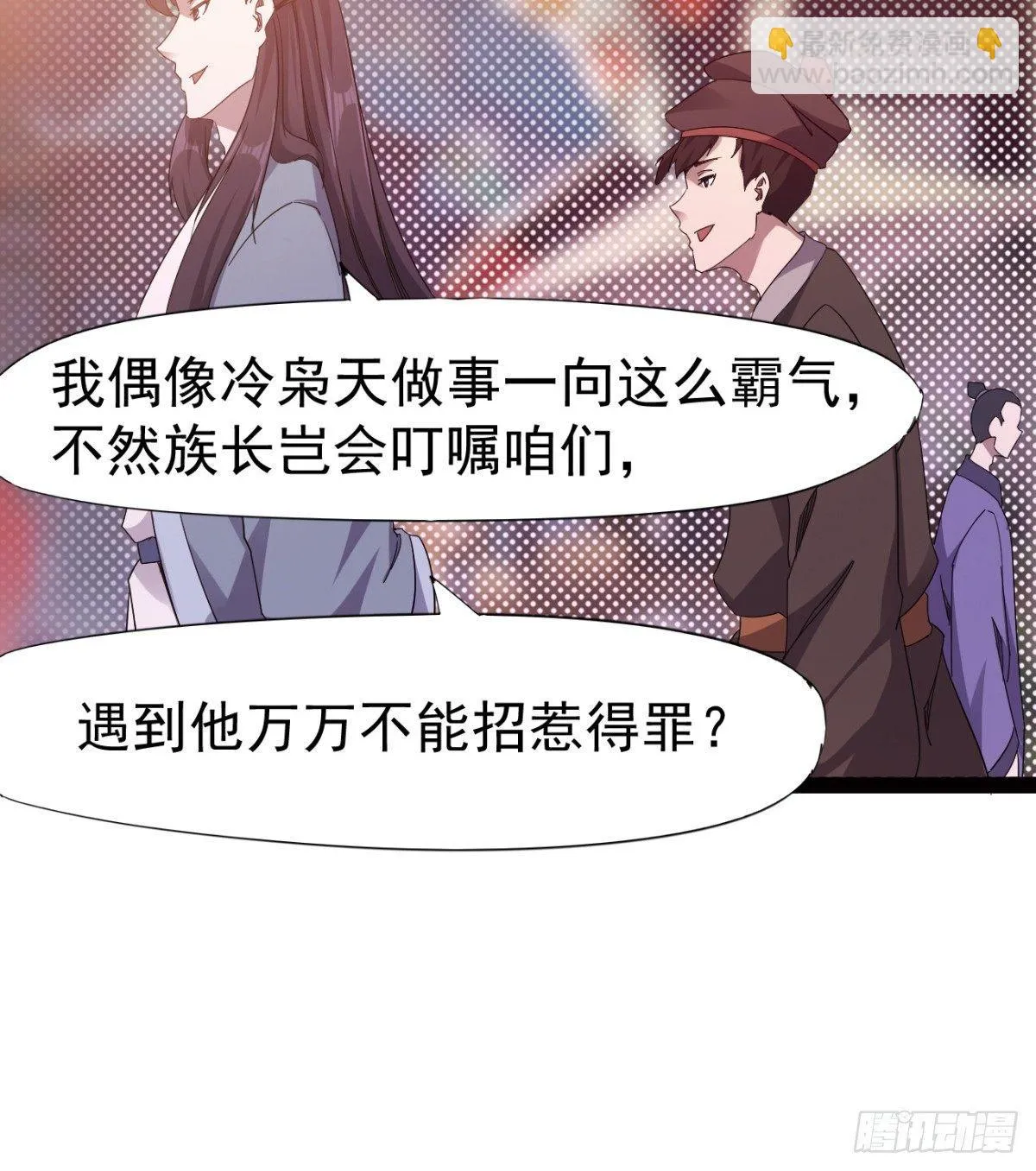 提头来见！ 第19页