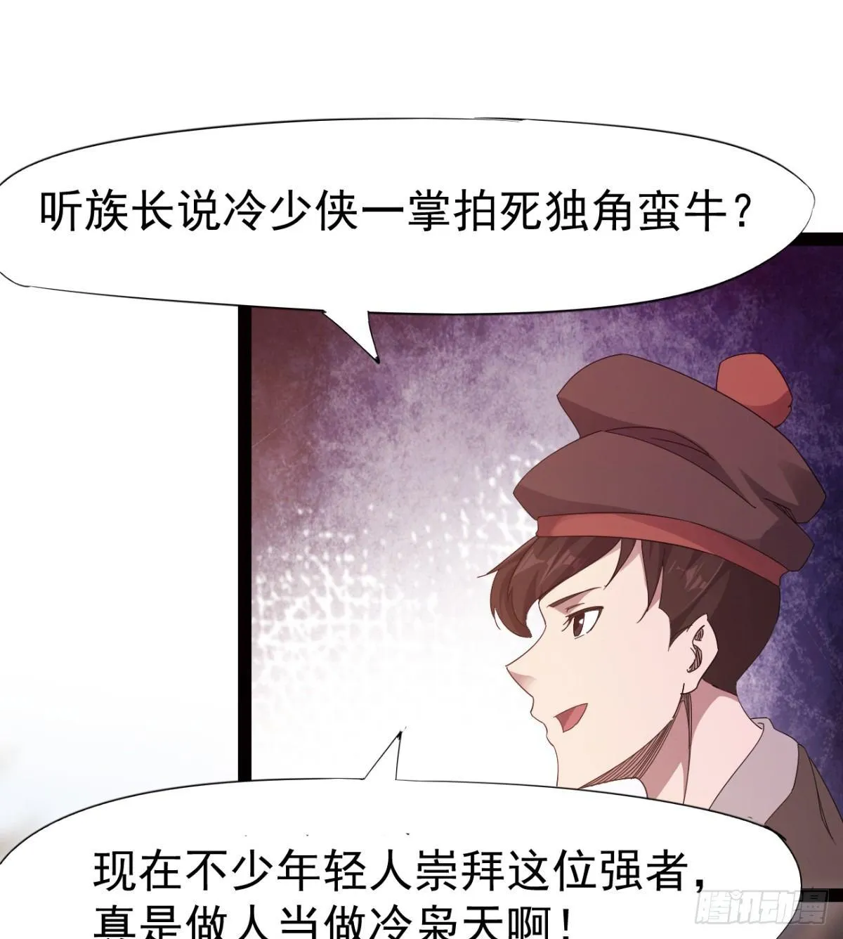 提头来见！ 第20页