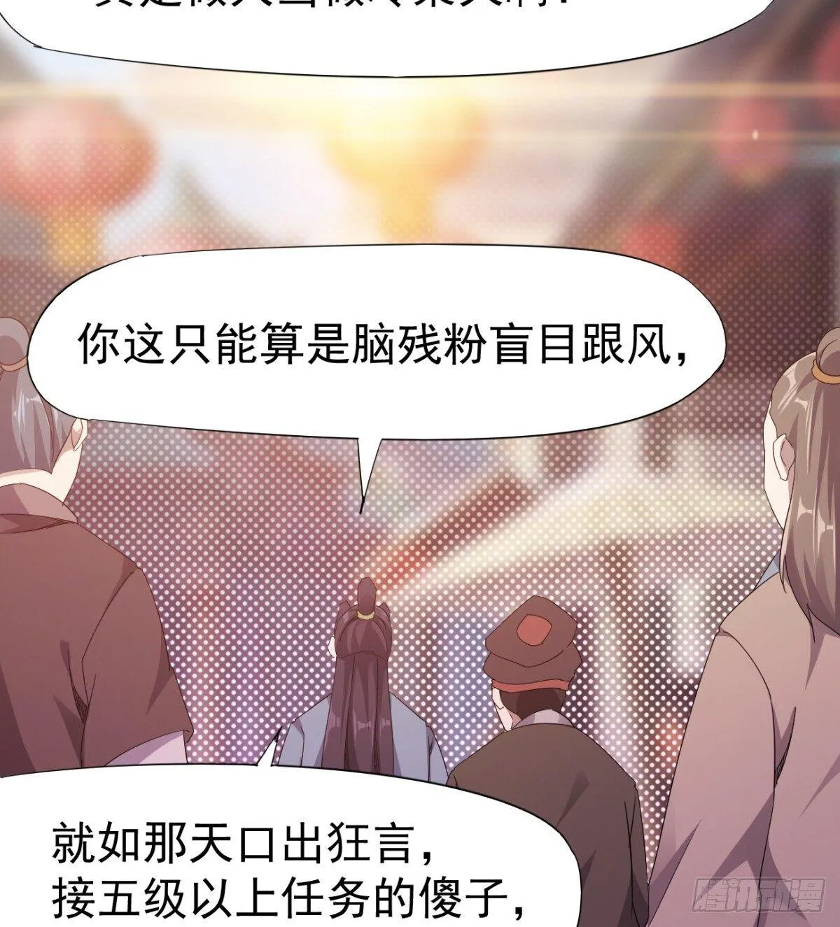提头来见！ 第21页