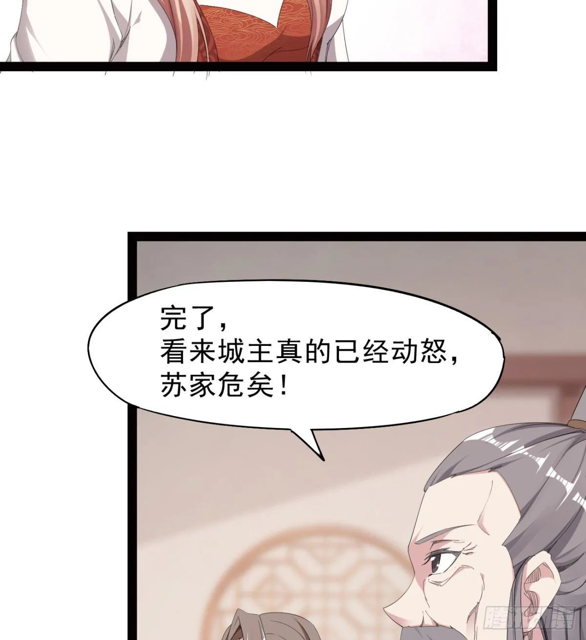 冷岩的“情敌” 第5页