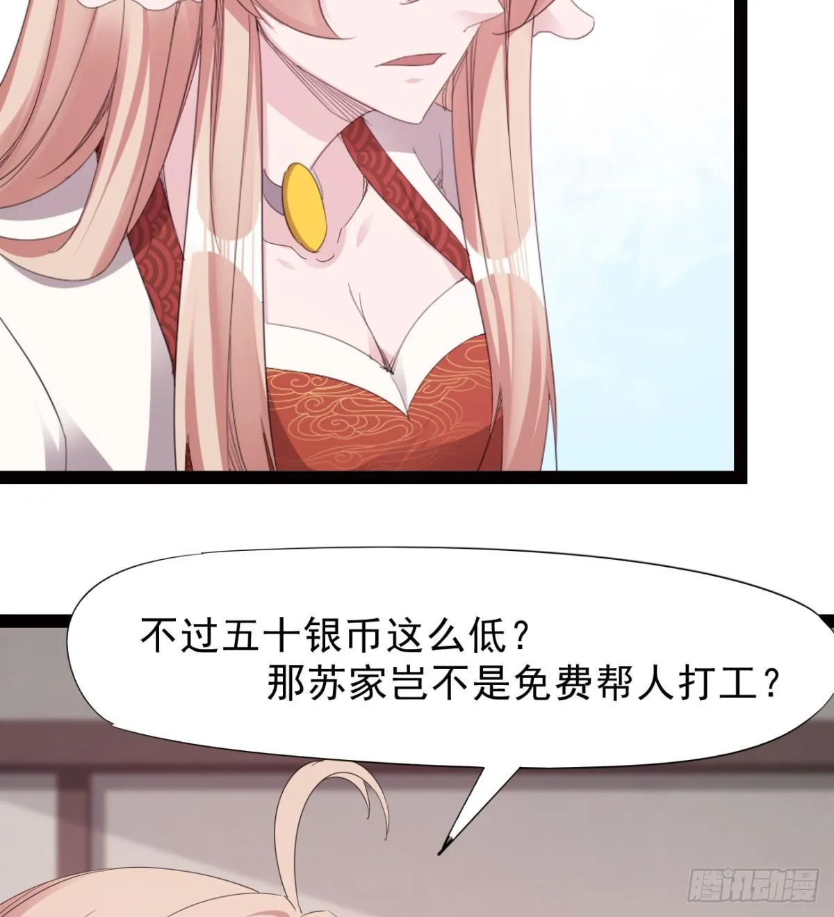 冷岩的“情敌” 第12页