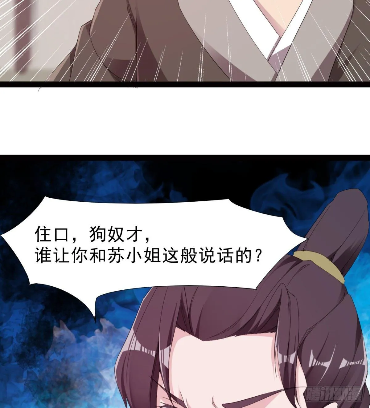 冷岩的“情敌” 第15页
