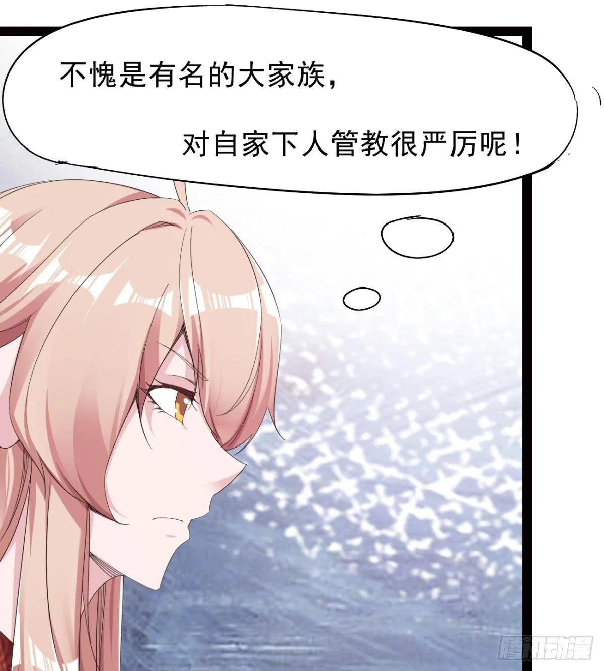 冷岩的“情敌” 第24页