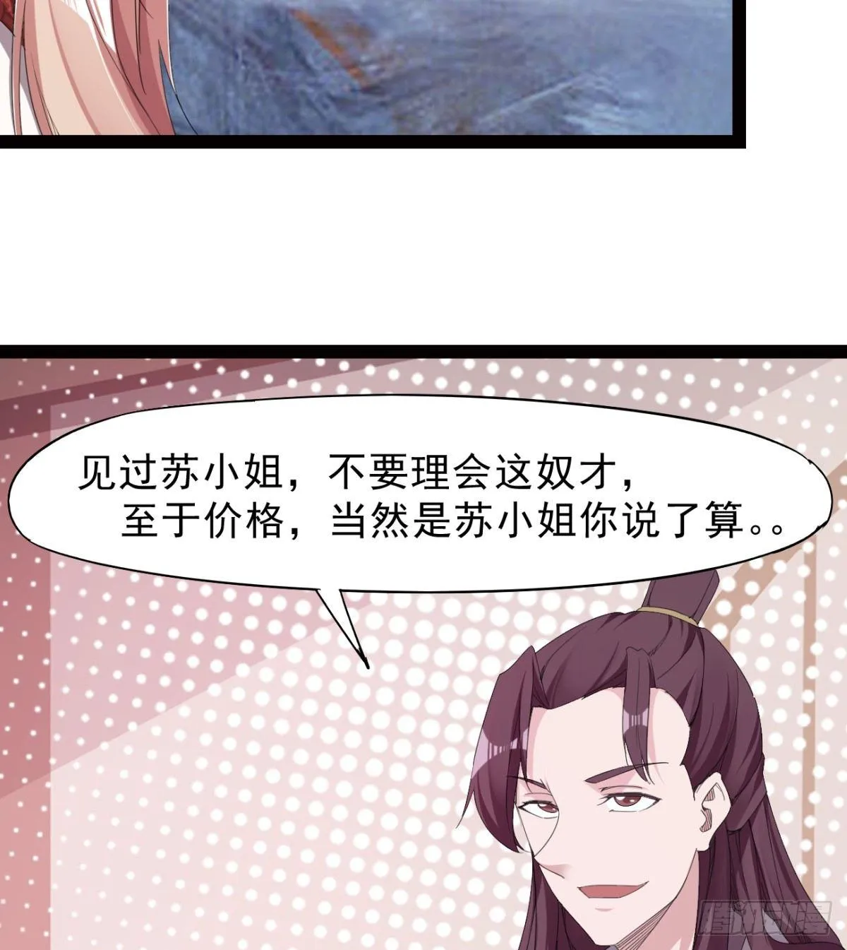 冷岩的“情敌” 第25页