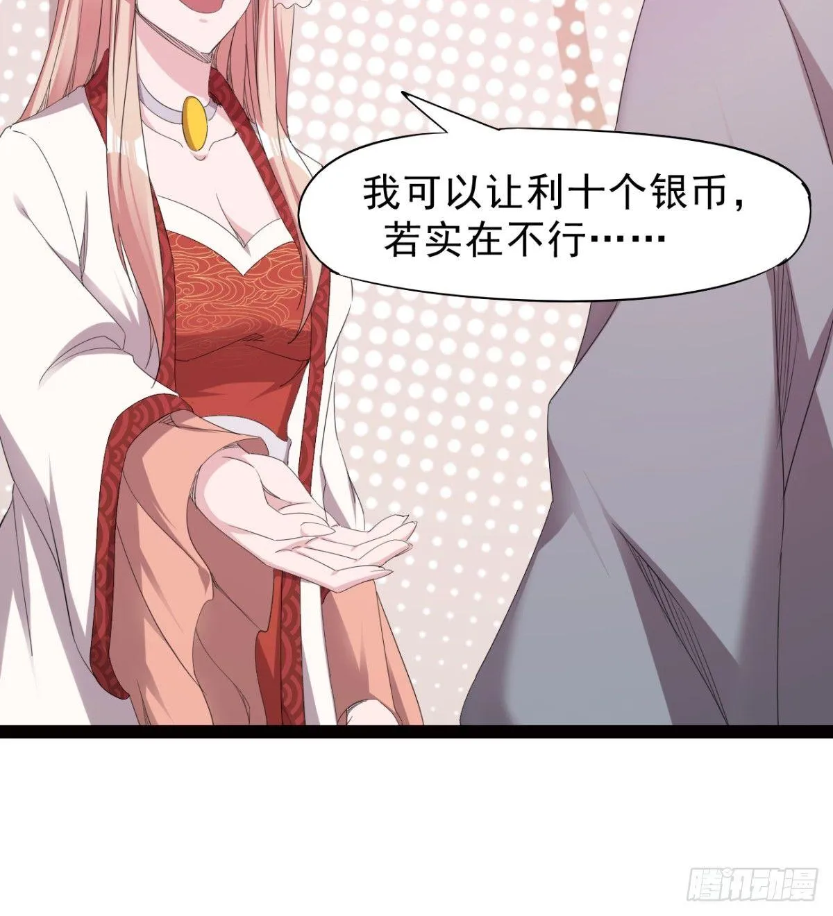 冷岩的“情敌” 第28页