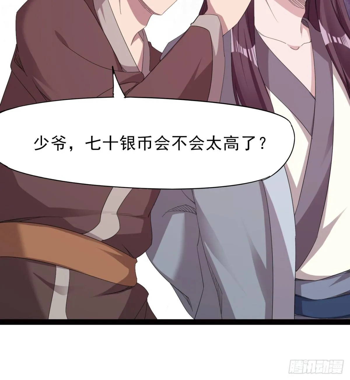 冷岩的“情敌” 第30页