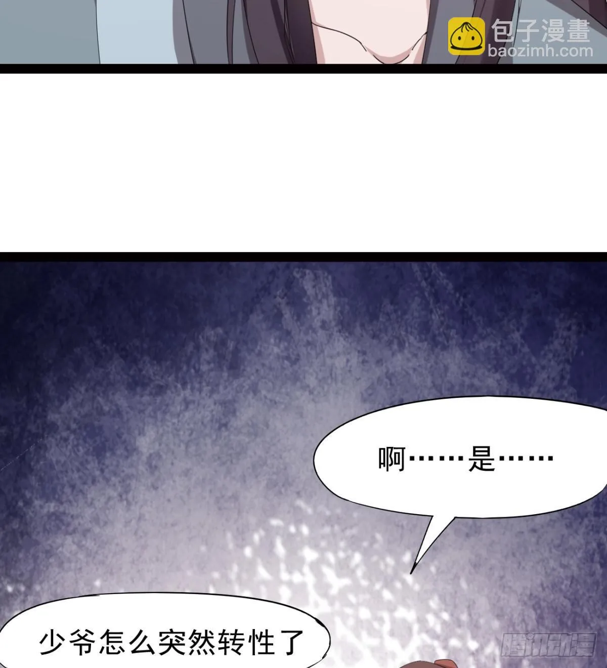 冷岩的“情敌” 第33页