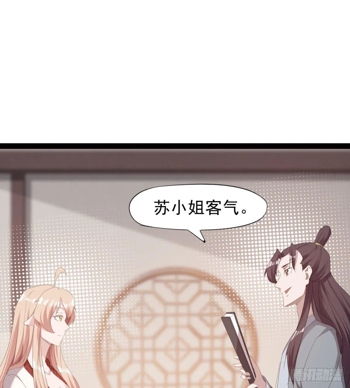 冷岩的“情敌” 第38页