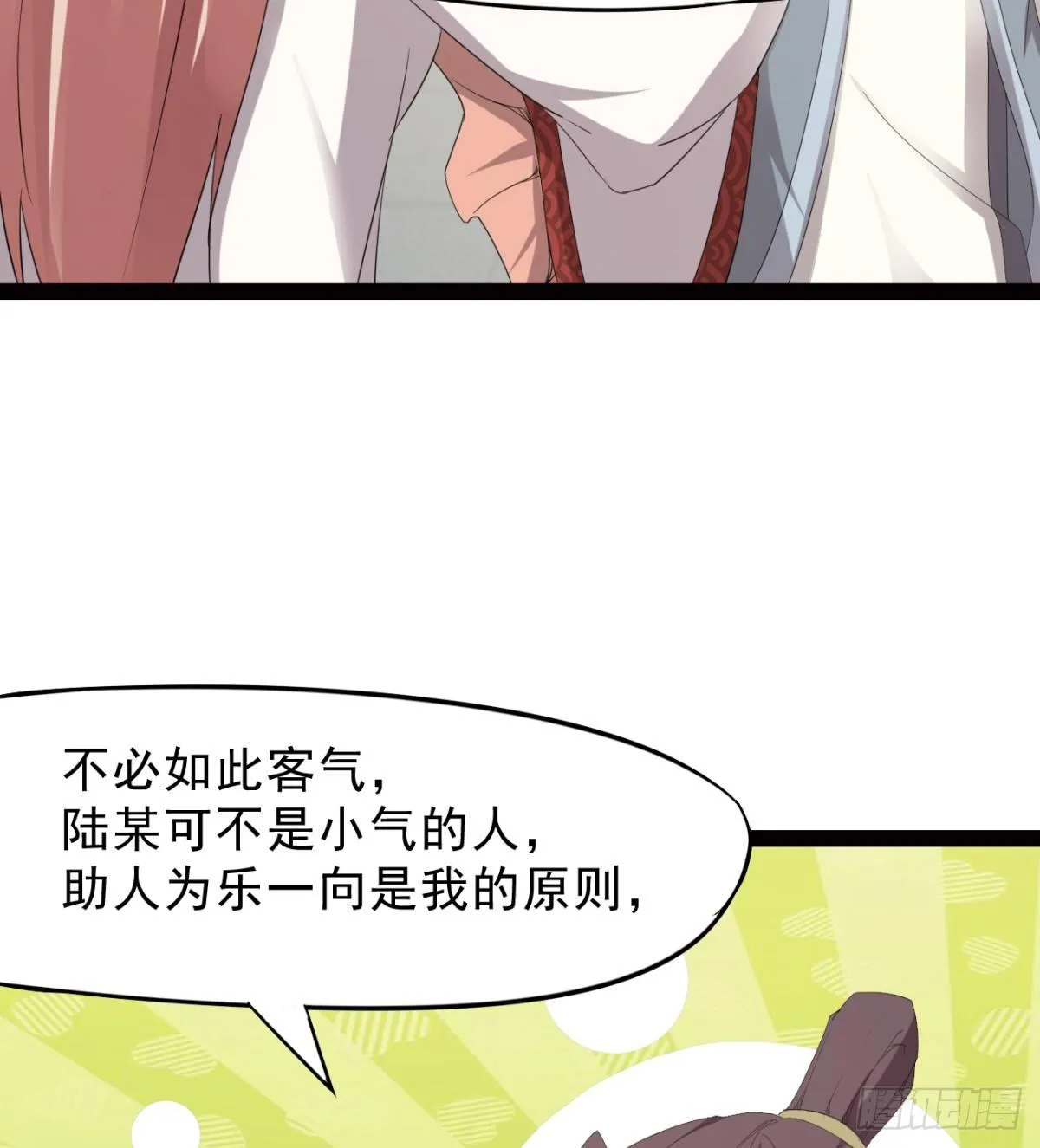 冷岩的“情敌” 第50页