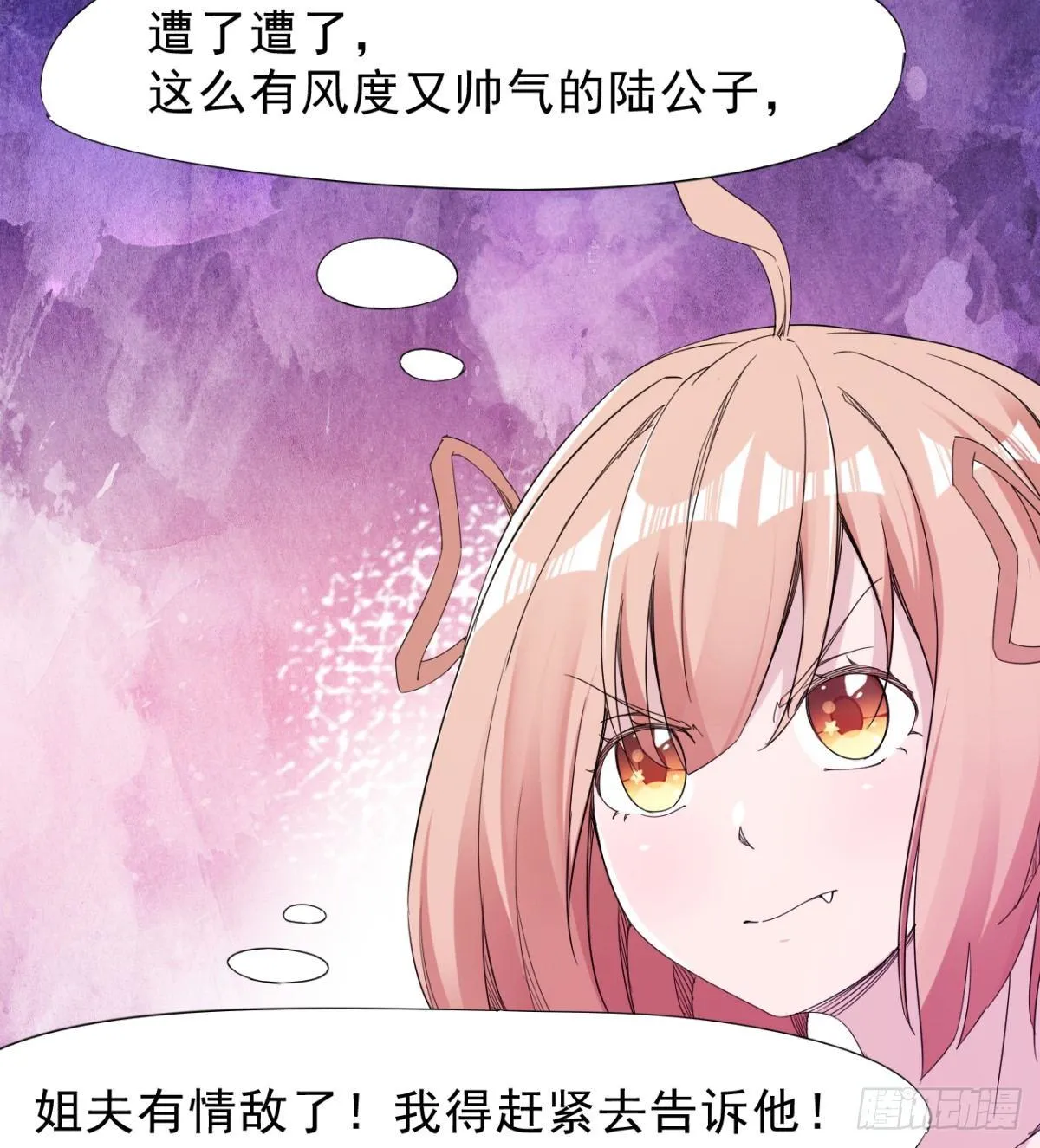 冷岩的“情敌” 第56页
