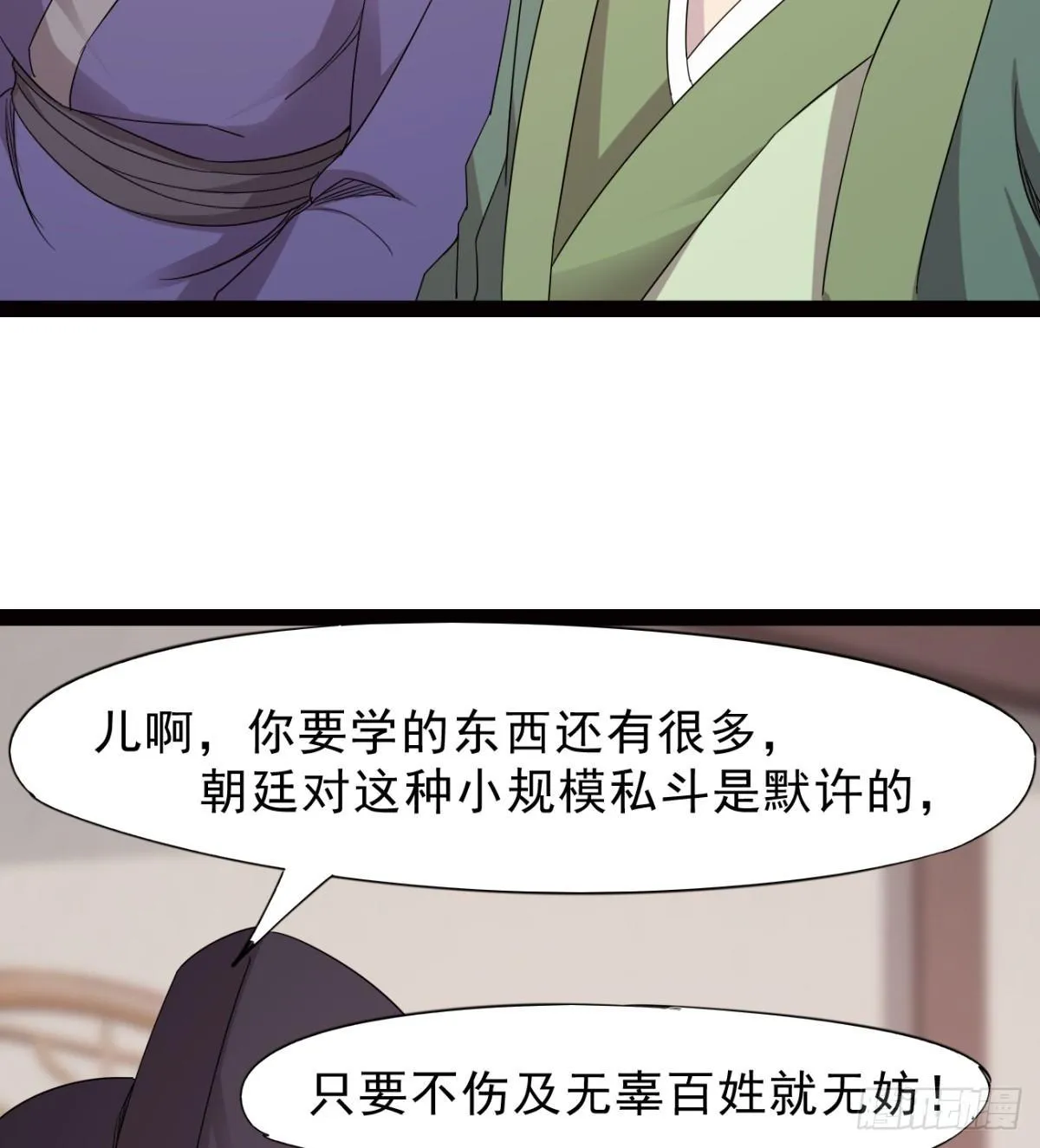 冷岩的“情敌” 第108页