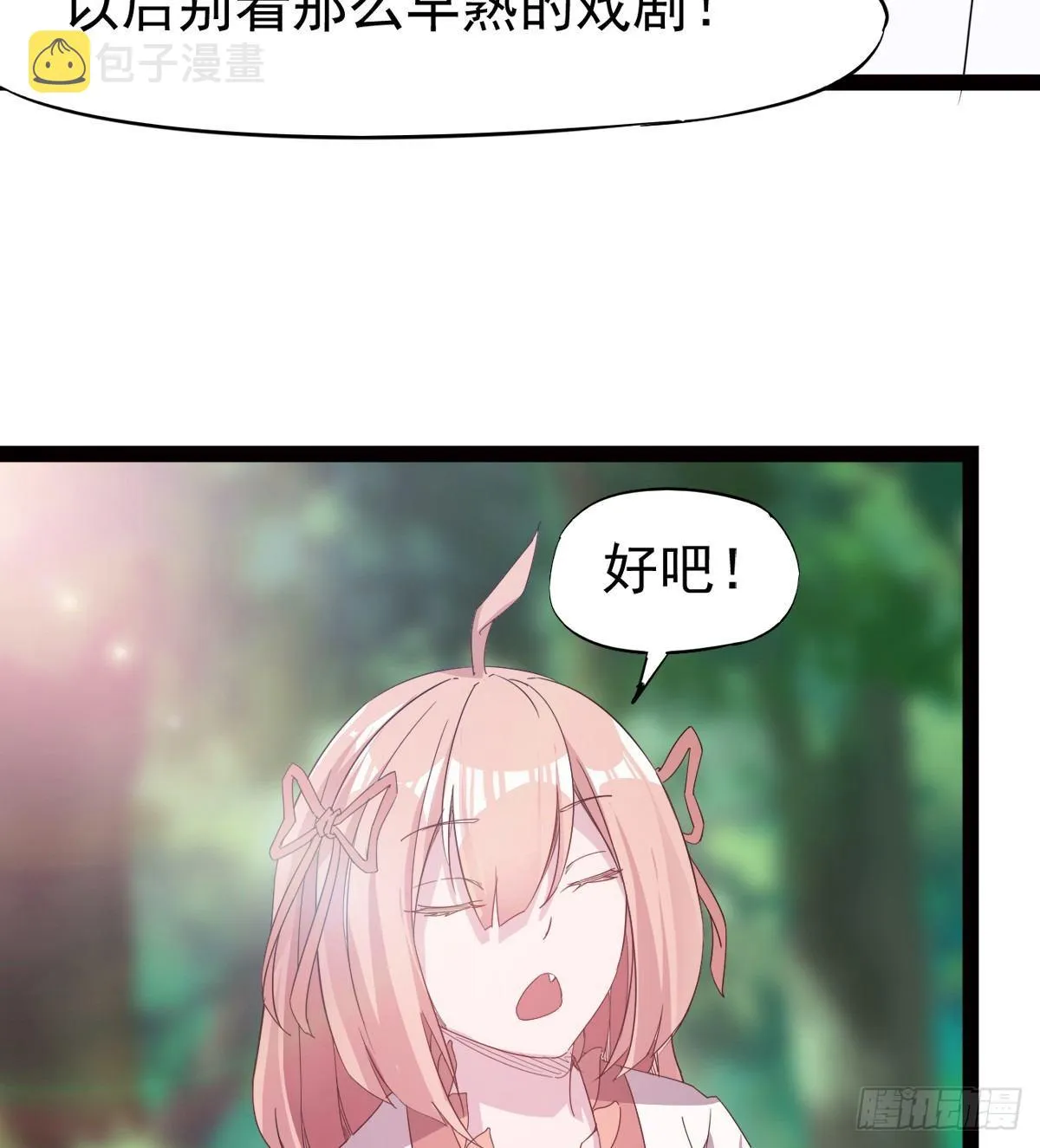 冷枭天的大名真好用 第8页