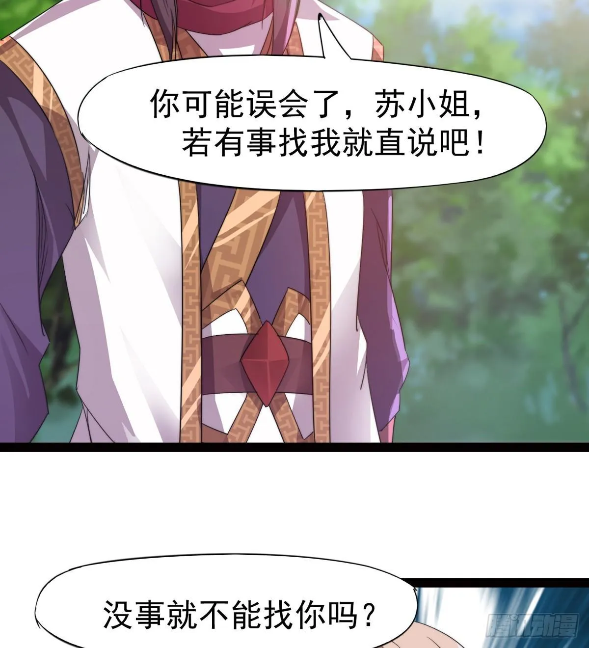 冷枭天的大名真好用 第35页