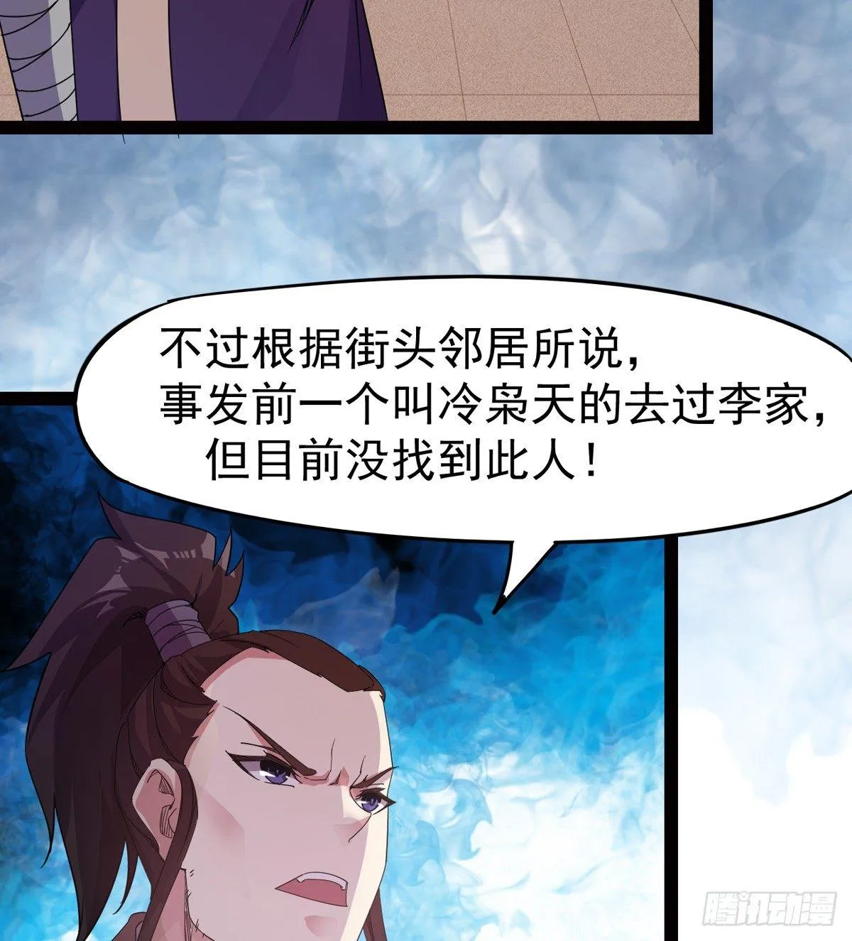 冷枭天的大名真好用 第56页