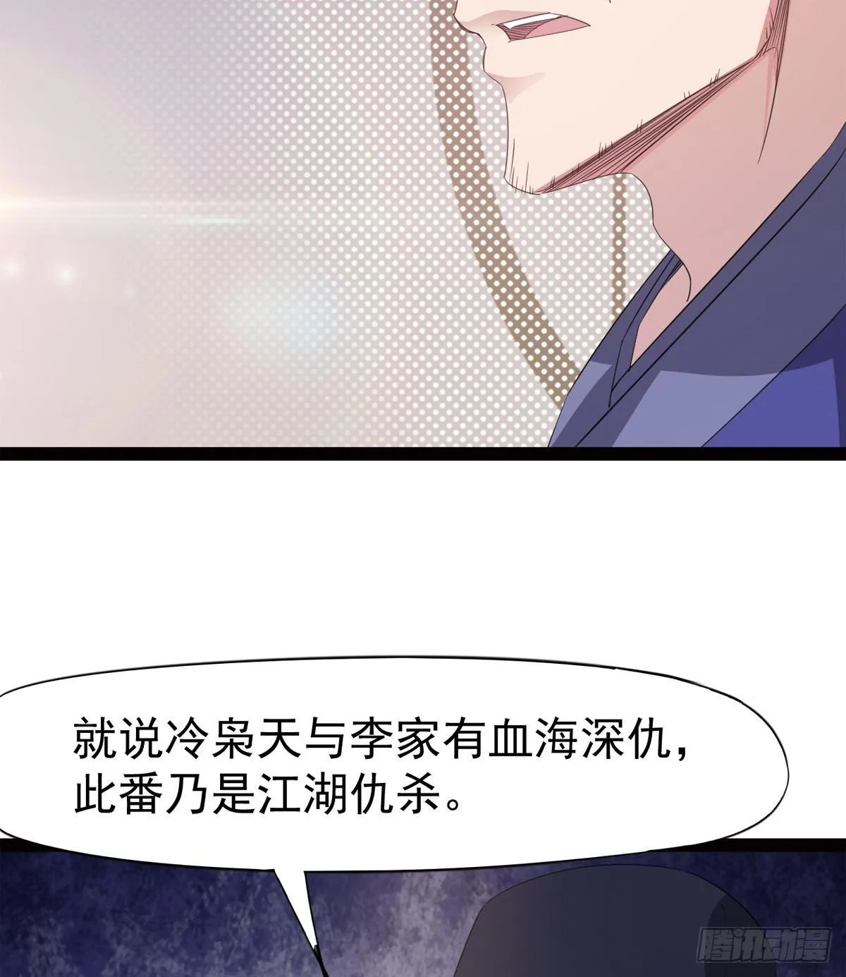 冷枭天的大名真好用 第67页