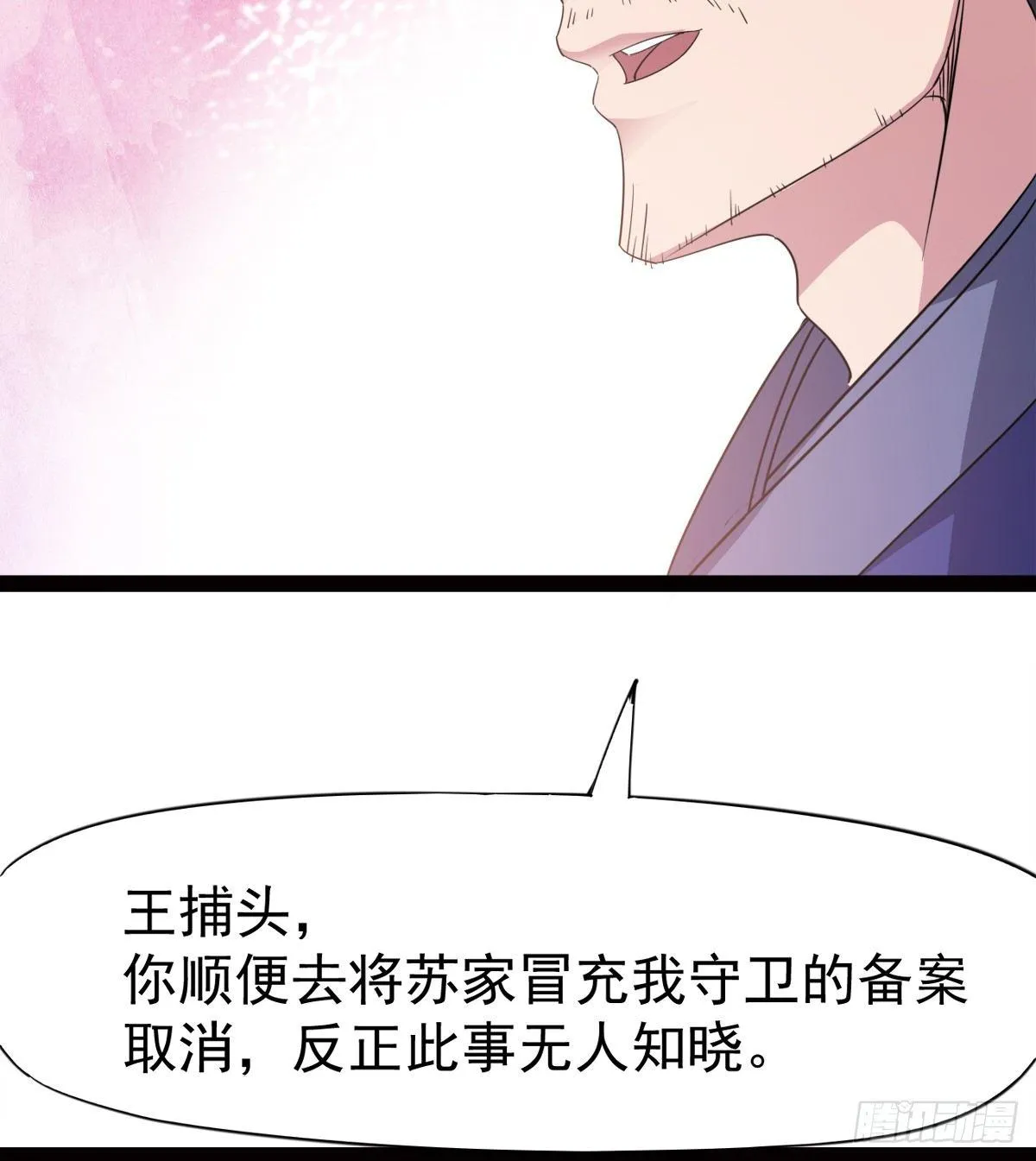 冷枭天的大名真好用 第74页