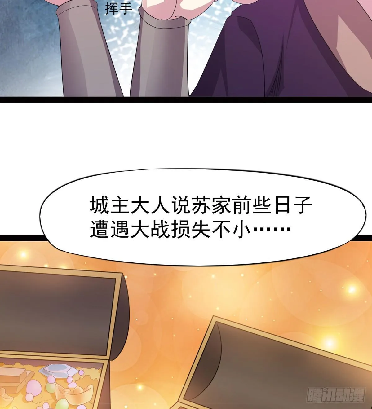 冷枭天的大名真好用 第105页