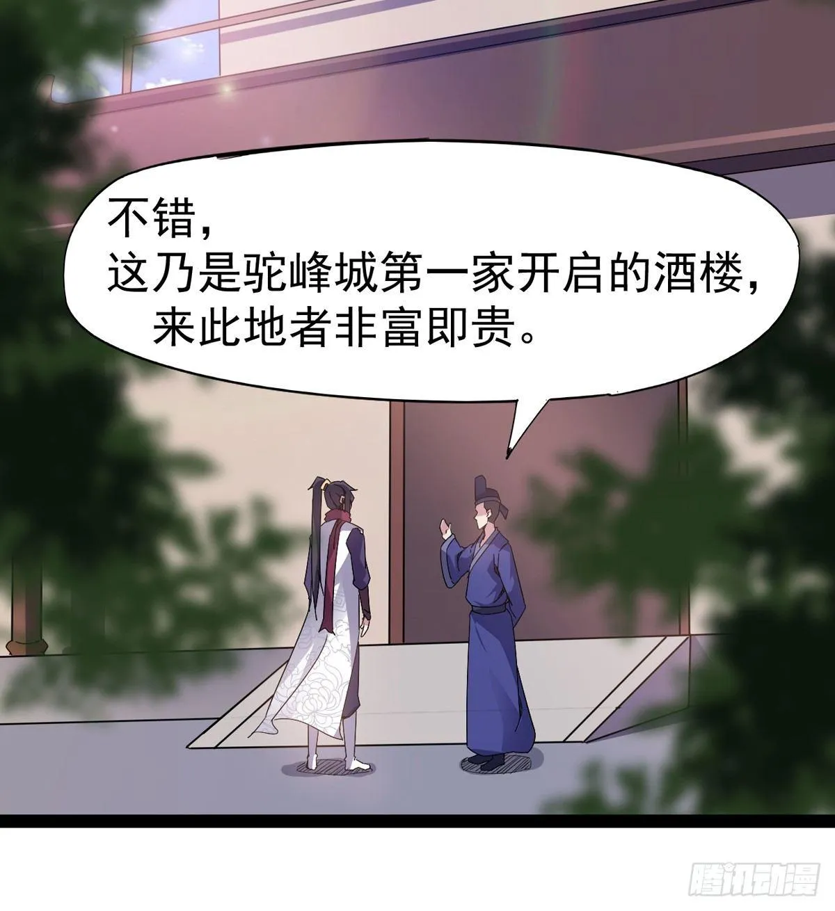 第一家酒楼 第47页