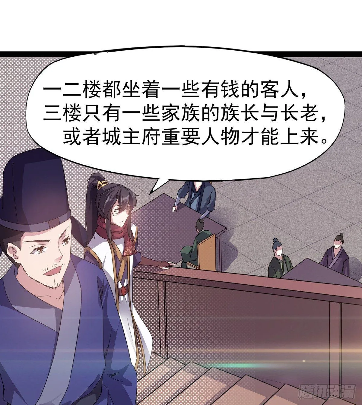 第一家酒楼 第48页
