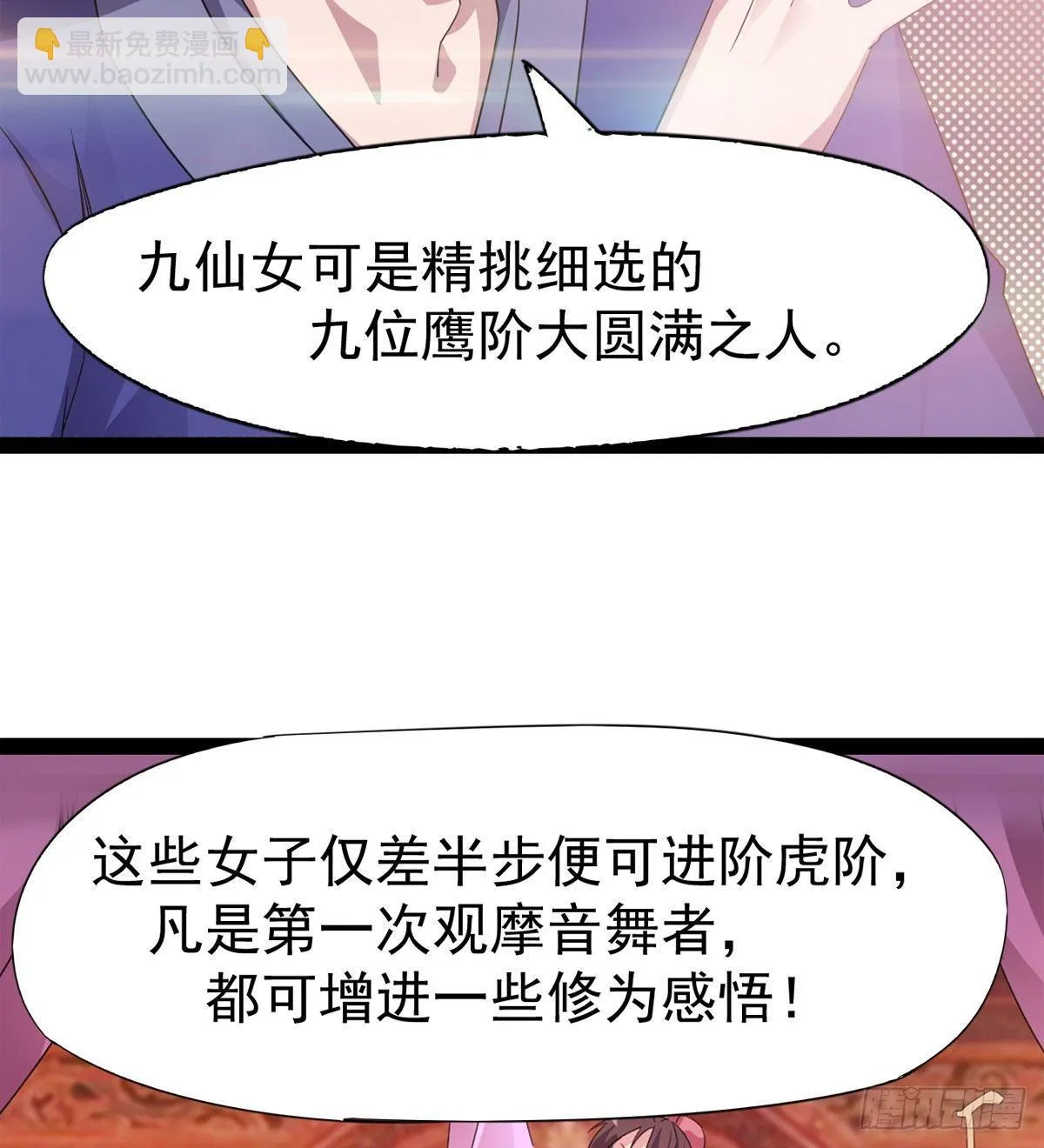 第一家酒楼 第68页