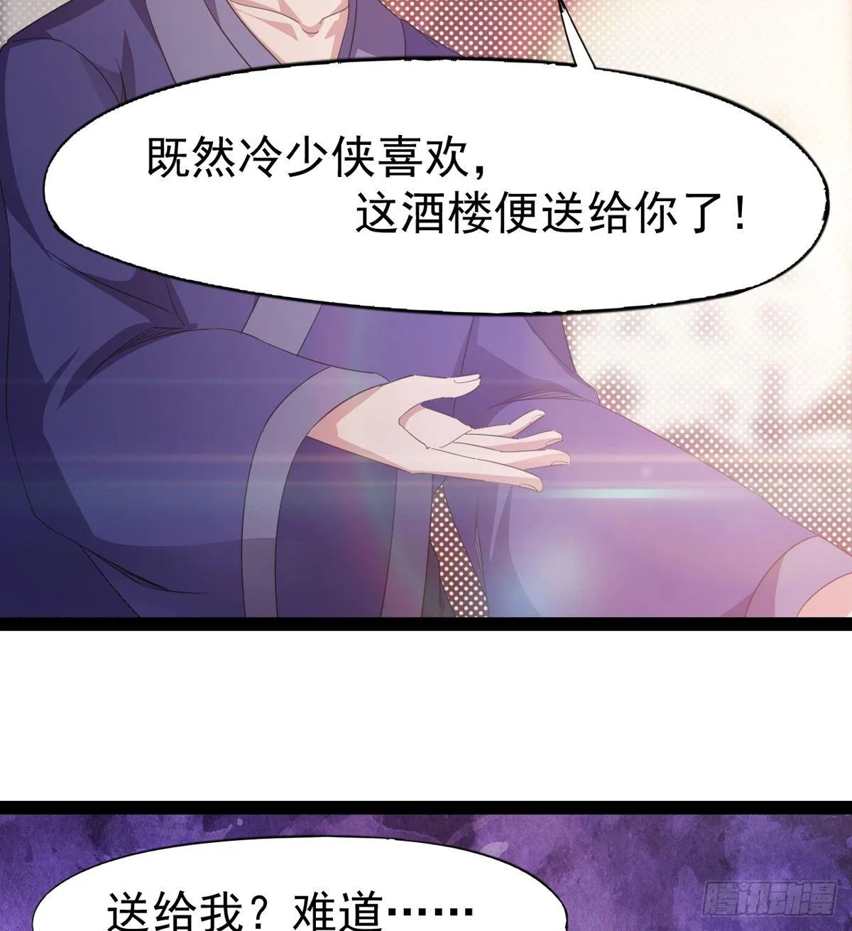 第一家酒楼 第75页