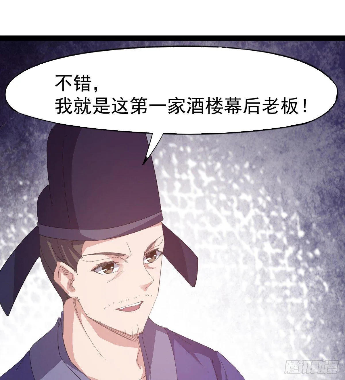 第一家酒楼 第77页