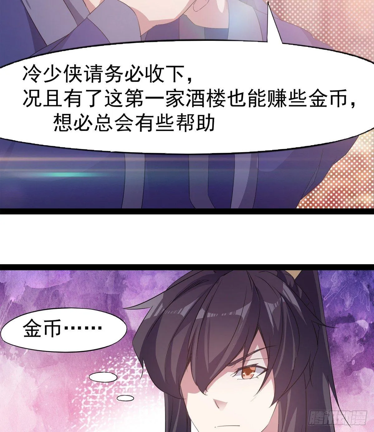 第一家酒楼 第81页