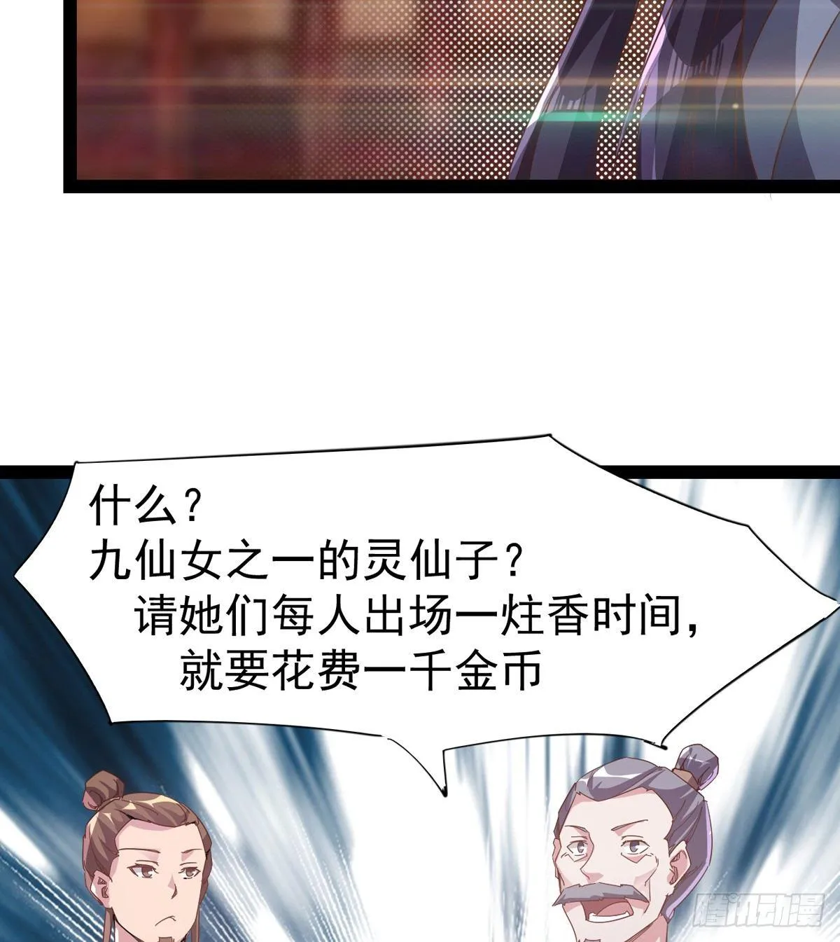 好戏即将上演 第88页