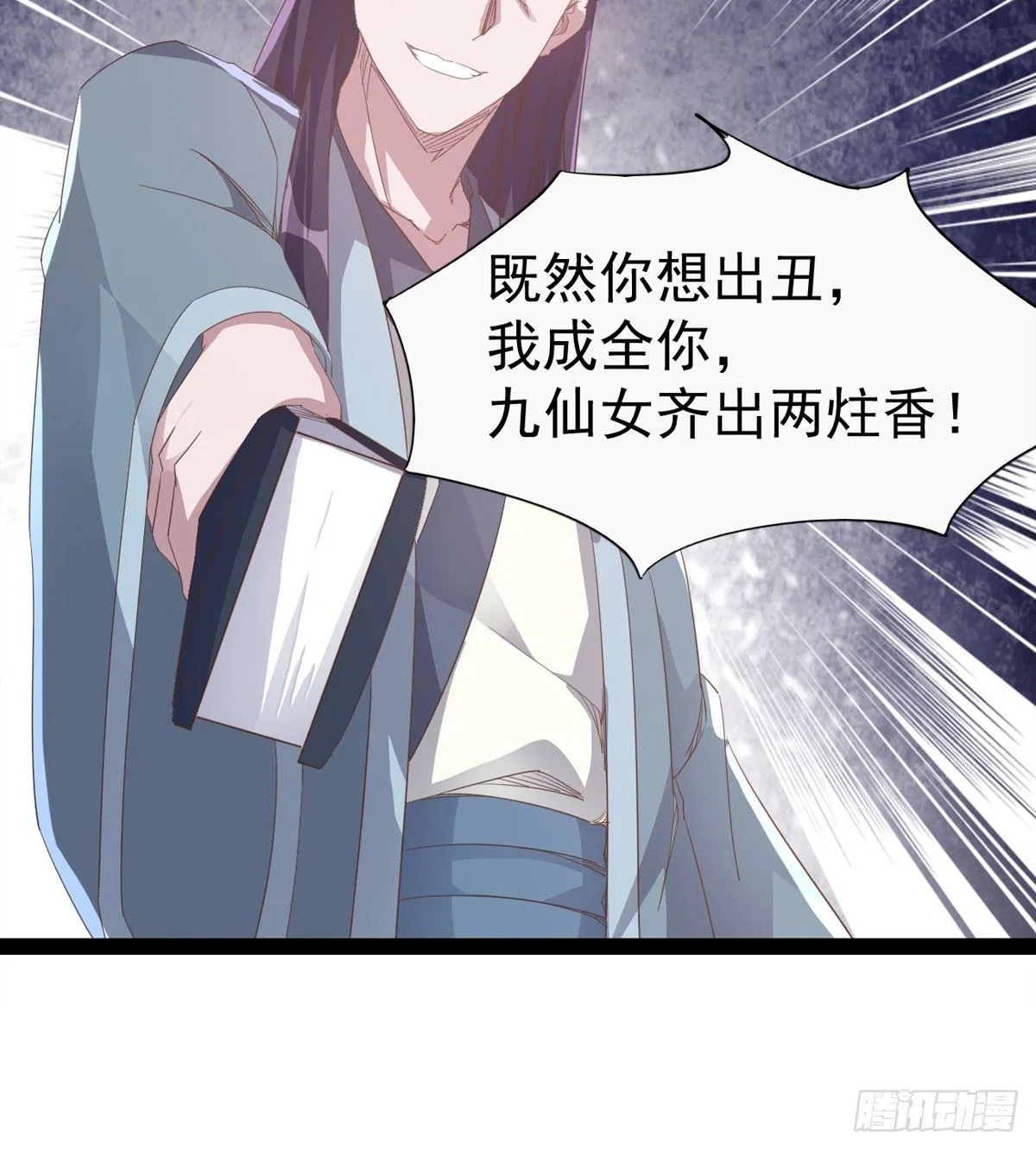 送钱上门的傻蛋 第30页