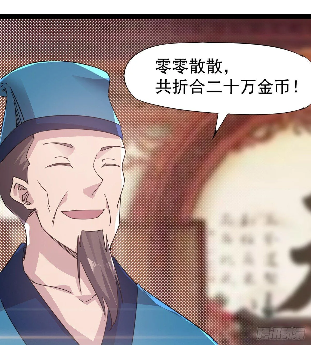 送钱上门的傻蛋 第59页
