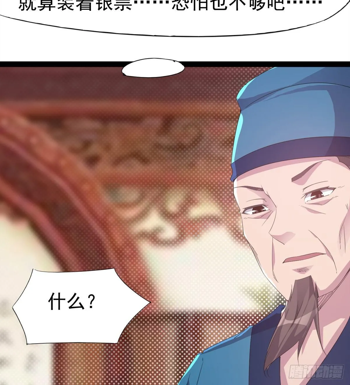 送钱上门的傻蛋 第68页