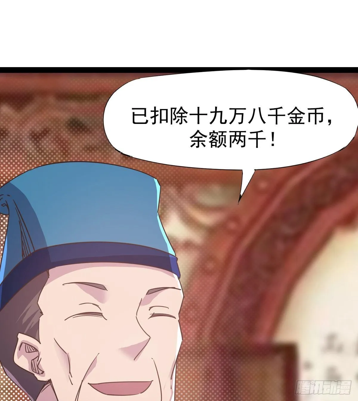 送钱上门的傻蛋 第90页