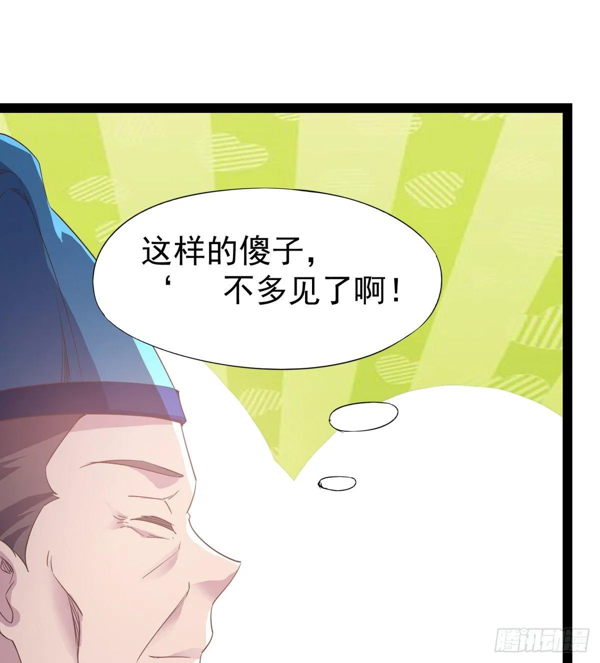 送钱上门的傻蛋 第92页