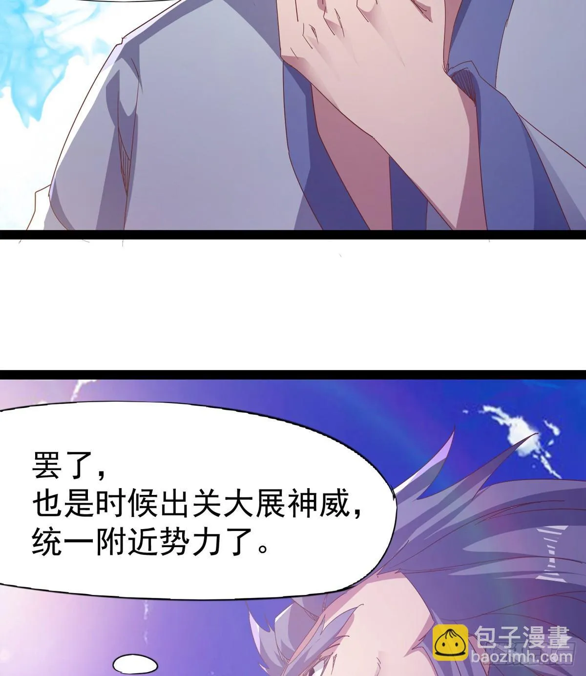 凶人冷枭天 第35页
