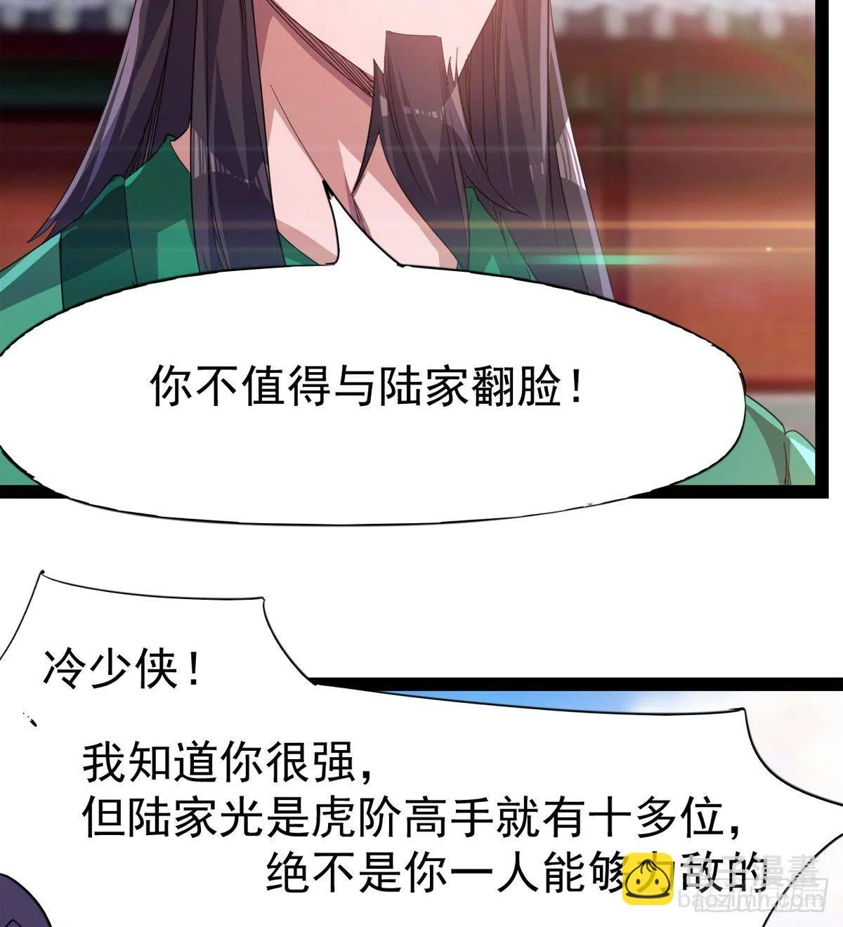 凶人冷枭天 第78页