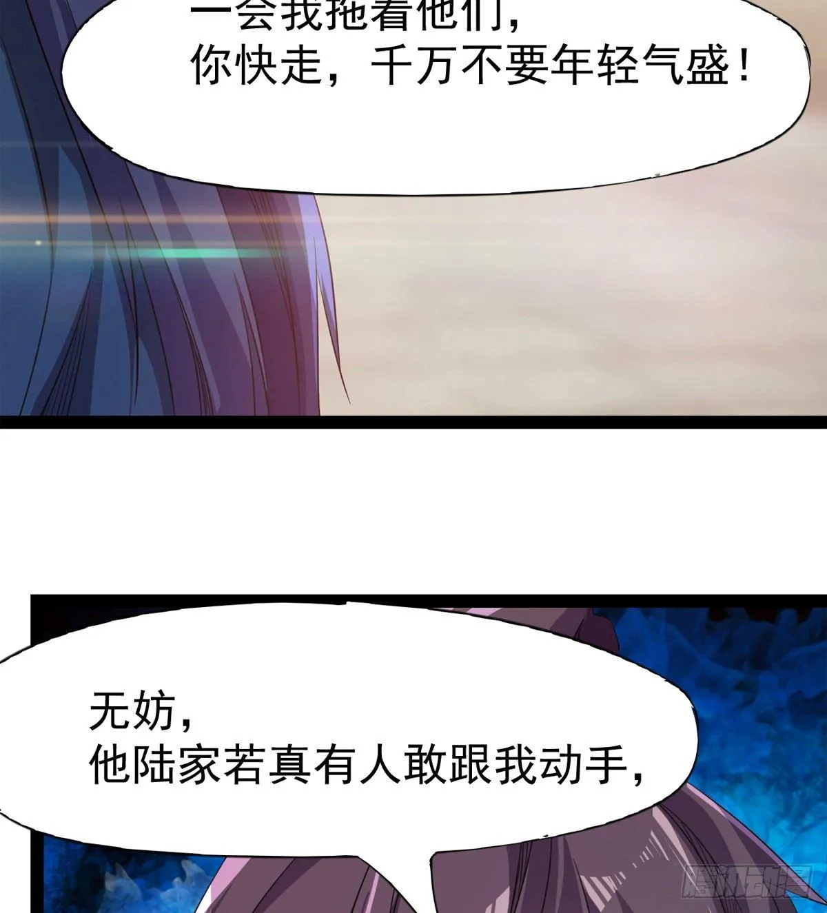 凶人冷枭天 第81页