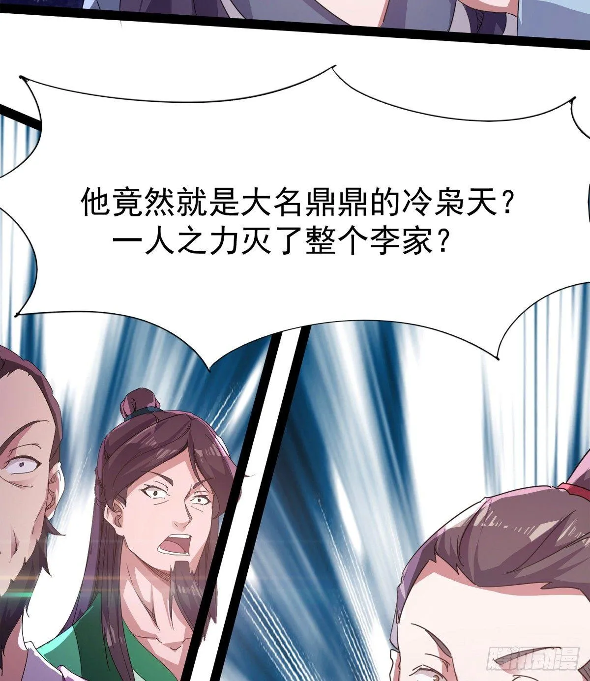凶人冷枭天 第105页