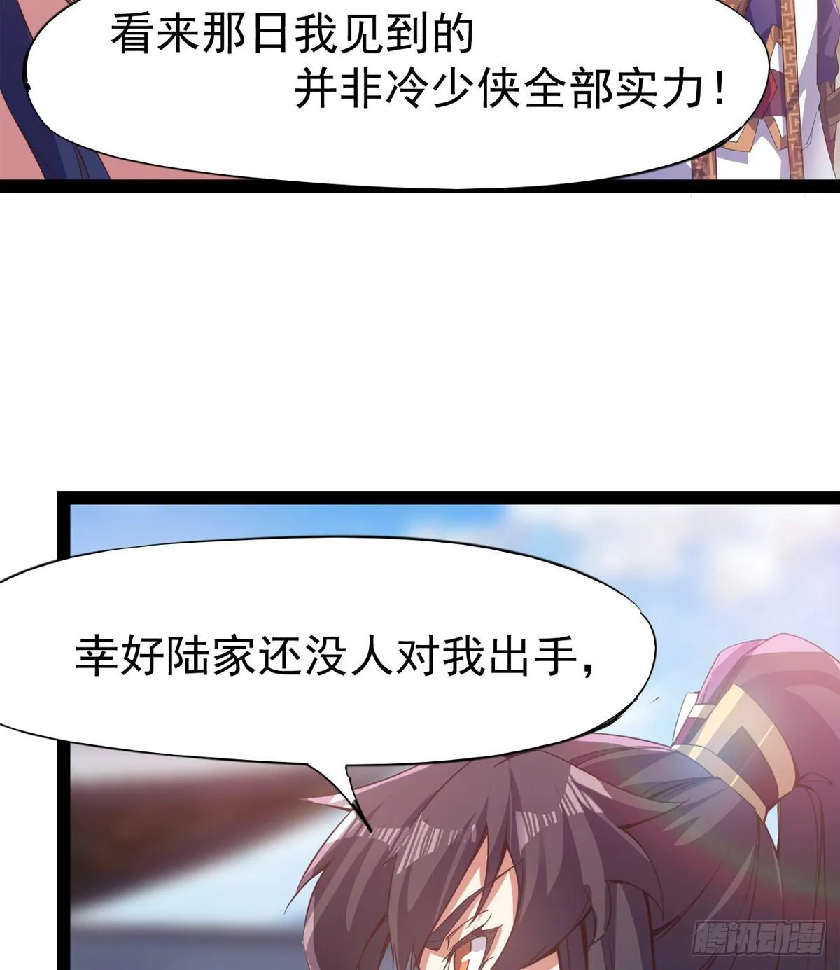 凶人冷枭天 第119页