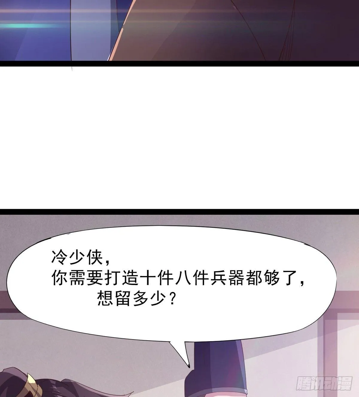 收剑前夕 第64页