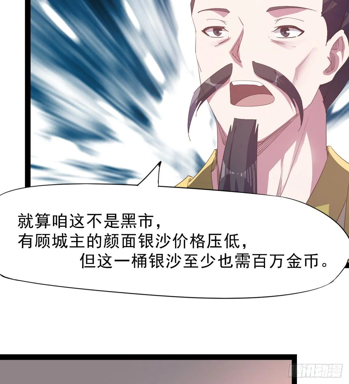 收剑前夕 第68页