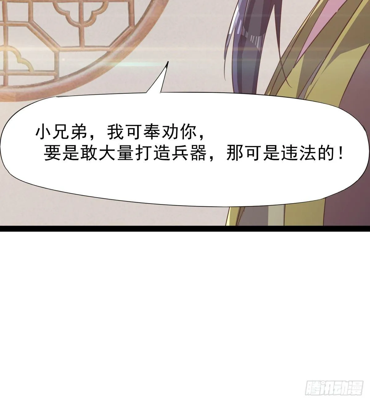 收剑前夕 第79页