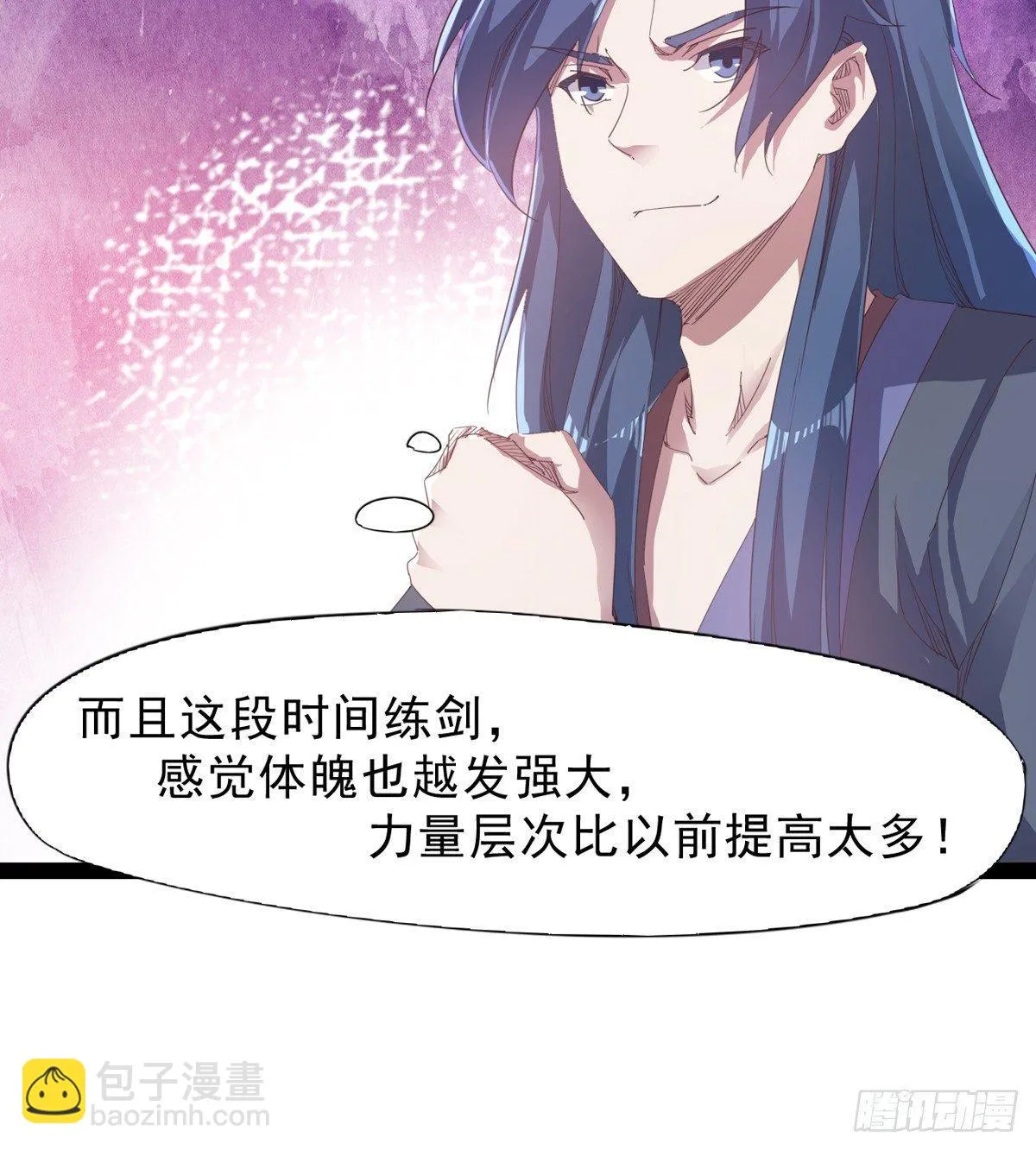 收剑前夕 第86页