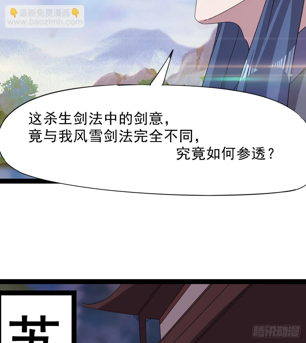 收剑前夕 第88页