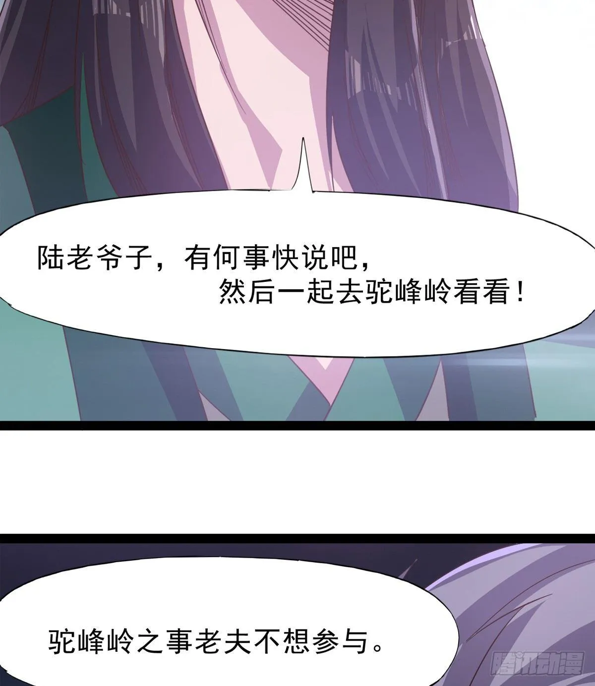 妖娆仙师 第11页