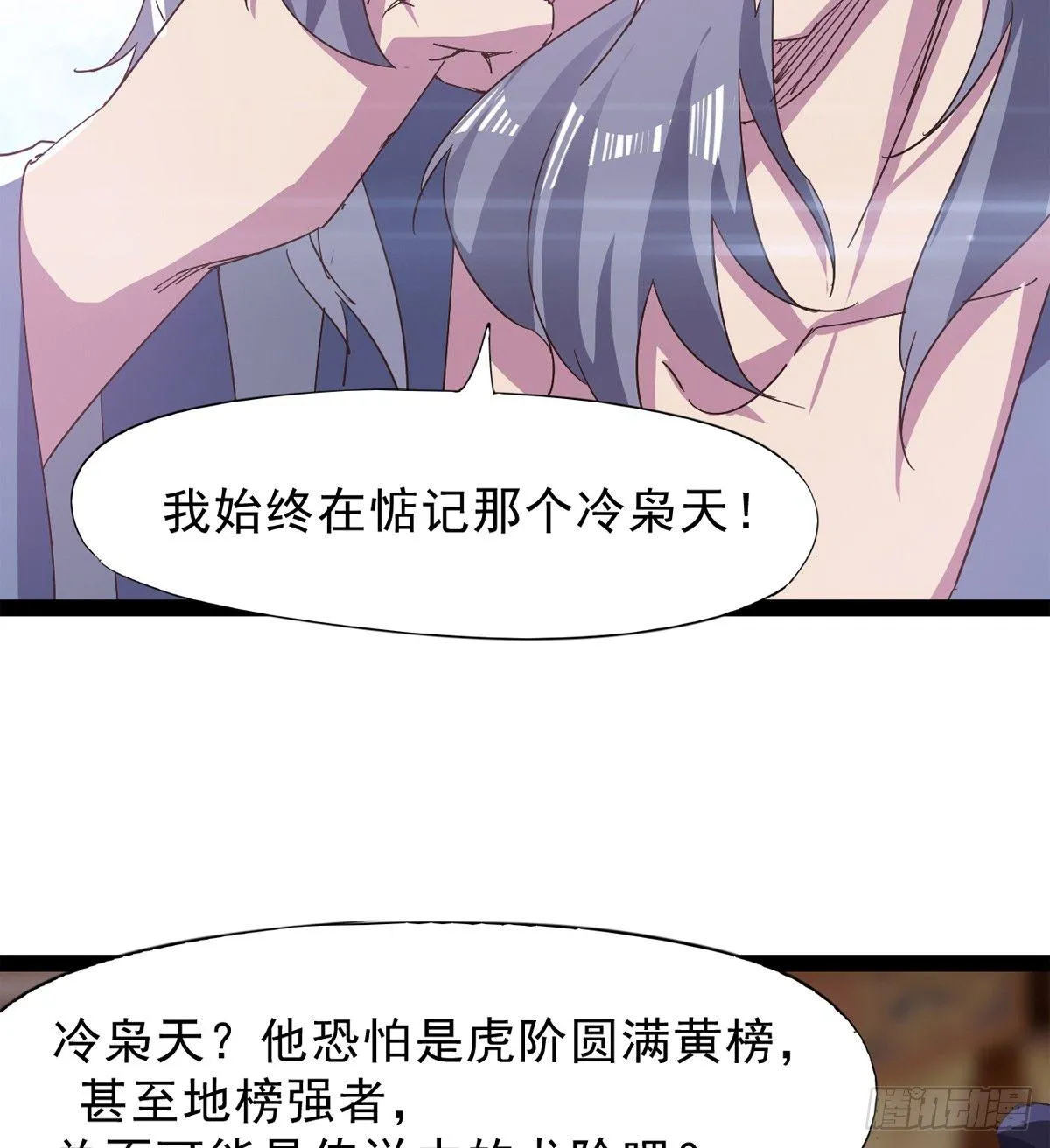 妖娆仙师 第13页